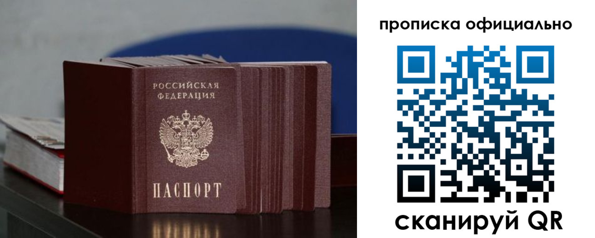 временная прописка в Мценске