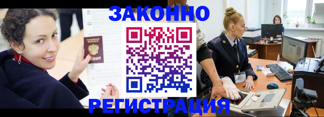 временная регистрация для всех в Мценске