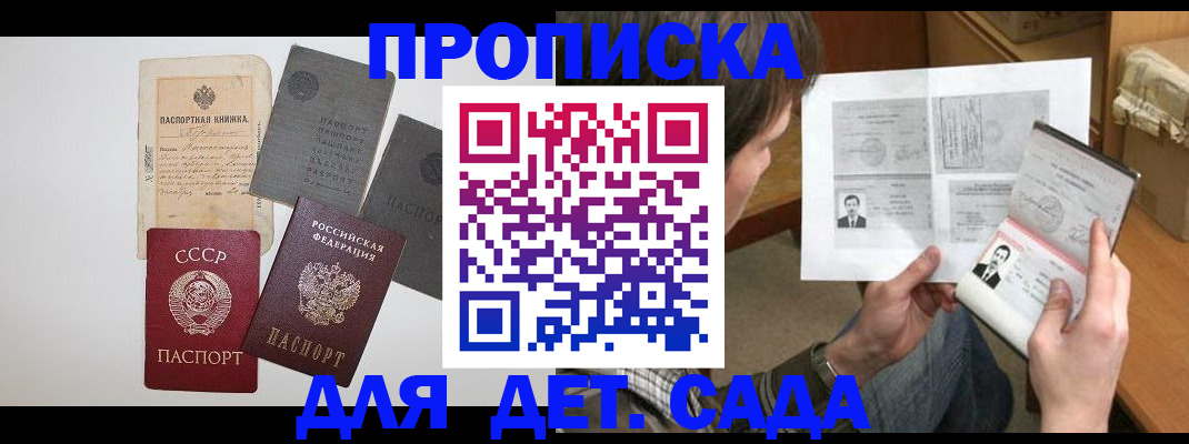 прописка 2025 в Мценске