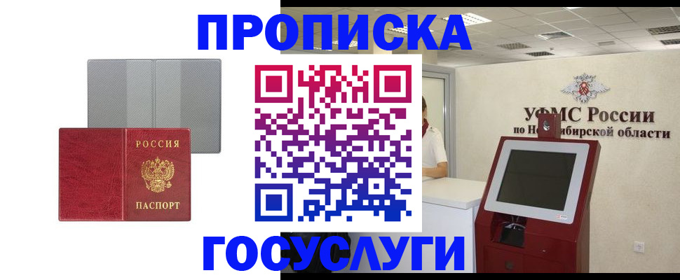 прописка паспорт в Мценске