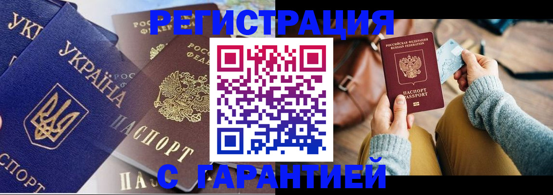 временная регистрация гарантия в Мценске